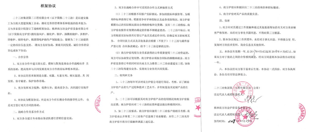 广东合作伙伴介绍——五矿二十三冶建设集团有限公司